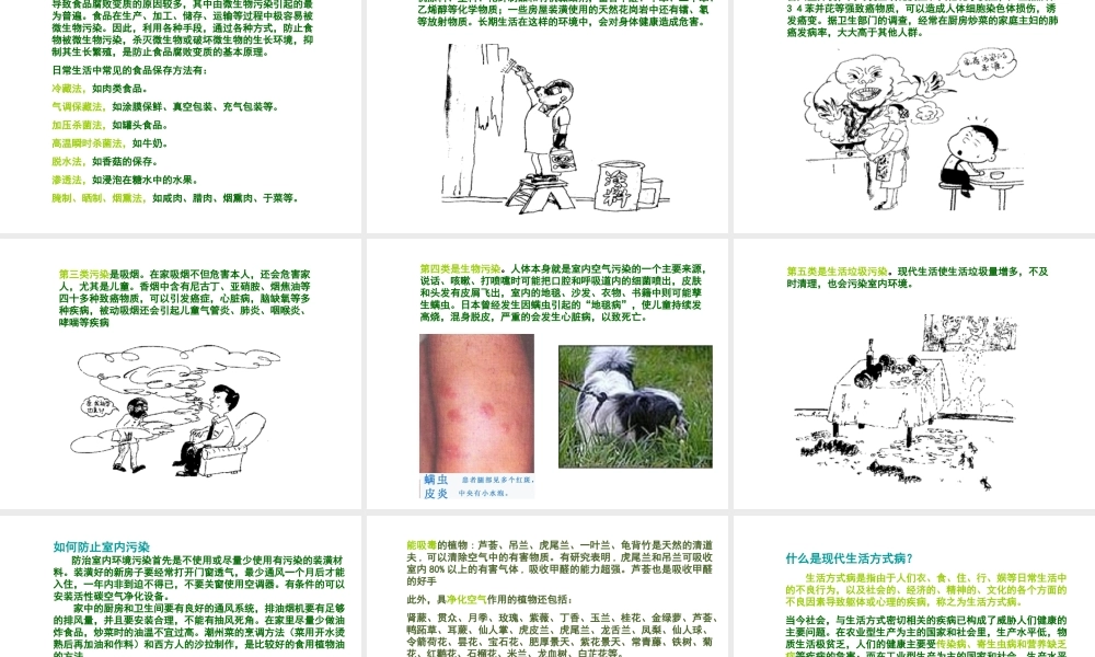 八年级生物下册 第8单元 健康地生活 第25章 第2节《关注家庭生活安全》课件 （新版）苏科版-（新版）苏科级下册生物课件