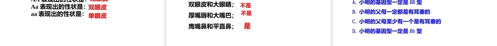 八年级生物下册 第八单元 生物的生殖、发育与遗传 第二十二章 生物的遗传和变异 第二节 人的性状和遗传课件2（新版）苏教版-（新版）苏教级下册生物课件
