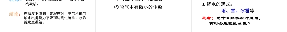 八年级科学上册 2.4 风和降水课件2 浙教版-浙教版初中八年级上册自然科学课件