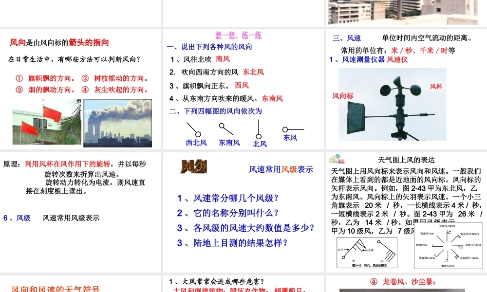 八年级科学上册 2.4 风和降水课件3 浙教版-浙教版初中八年级上册自然科学课件