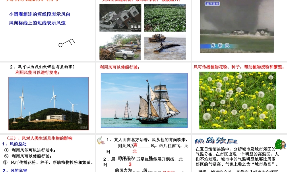 八年级科学上册 2.4 风和降水课件3 浙教版-浙教版初中八年级上册自然科学课件