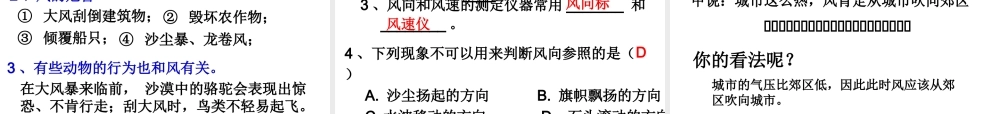 八年级科学上册 2.4 风和降水课件3 浙教版-浙教版初中八年级上册自然科学课件