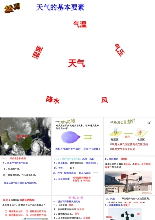 八年级科学上册 2.4 风和降水课件3 浙教版-浙教版初中八年级上册自然科学课件