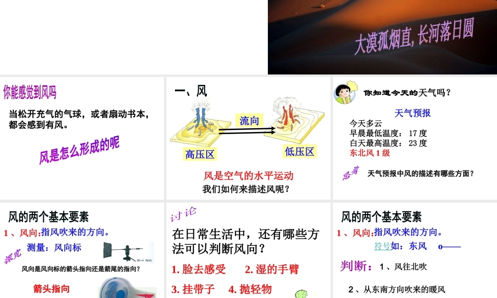 八年级科学上册 2.4 风和降水课件4 浙教版-浙教版初中八年级上册自然科学课件