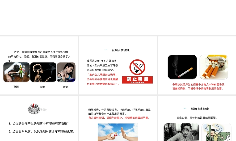 八年级生物下册 第8单元 健康地生活 第25章 第3节《远离烟酒 拒绝毒品》课件2 （新版）苏科版-（新版）苏科版初中八年级下册生物课件
