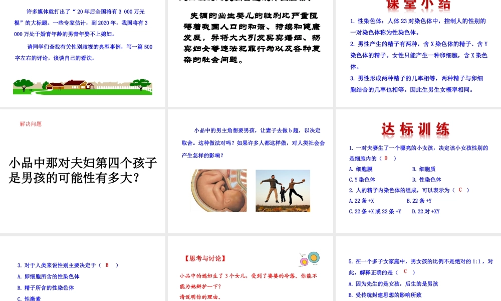 八年级生物下册 第八单元 生物的生殖、发育与遗传 第二十二章 生物的遗传和变异 第三节 人的性别决定课件1（新版）苏教版-（新版）苏教级下册生物课件