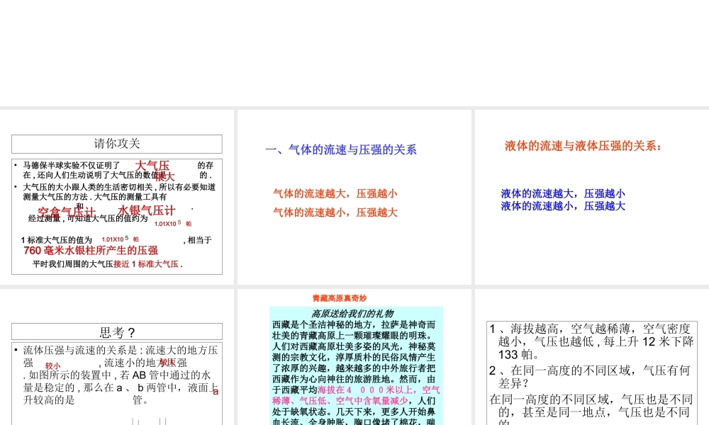 八年级科学上册 2.4大气压与人类生活课件1 浙教版