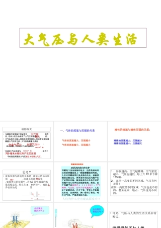八年级科学上册 2.4大气压与人类生活课件1 浙教版
