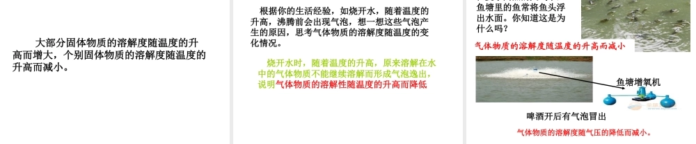 八年级科学上册 第1章 水和水的溶液 1.5《物质的溶解》（第3课时）课件 浙教版-浙教版初中八年级上册自然科学课件