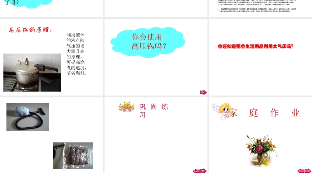 八年级科学上册 2.4大气压与人类生活课件2 浙教版