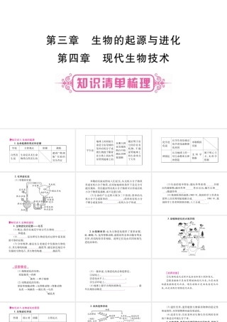 八年级生物下册 第6单元 第3、4章复习课件 （新版）冀教版-（新版）冀教级下册生物课件