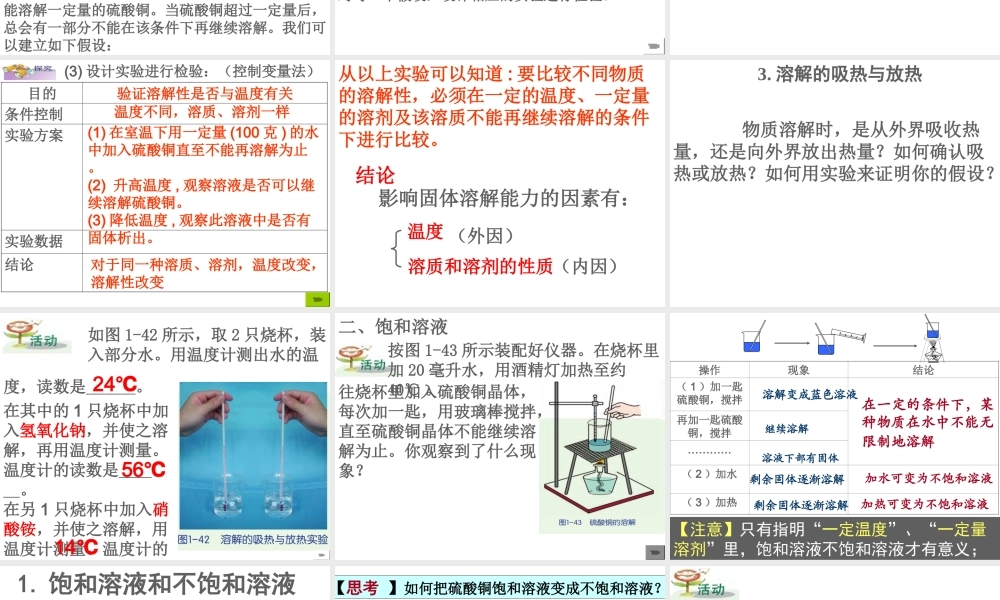 八年级科学上册 第1章 水和水的溶液 1.5《物质的溶解》课件（1） 浙教版-浙教版初中八年级上册自然科学课件