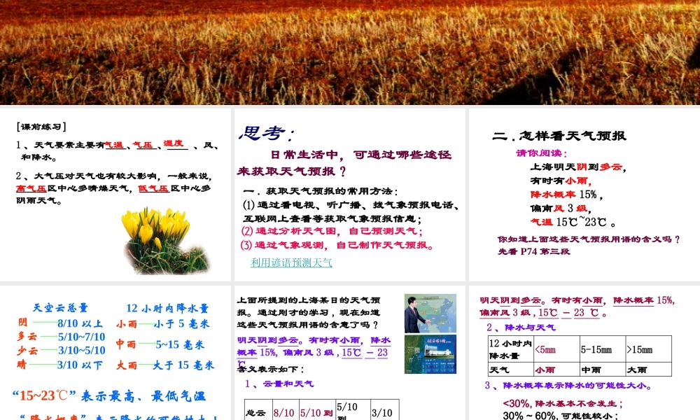 八年级科学上册 2.5 天气预报课件1 浙教版-浙教版初中八年级上册自然科学课件