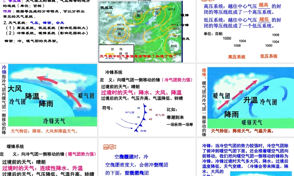 八年级科学上册 2.5 天气预报课件1 浙教版-浙教版初中八年级上册自然科学课件