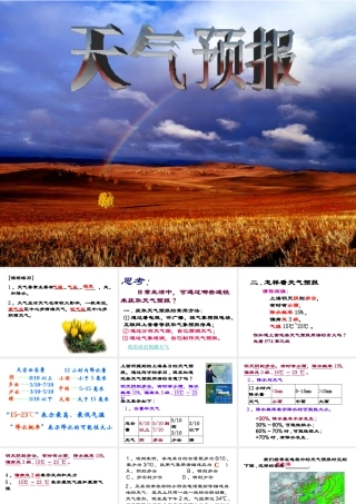 八年级科学上册 2.5 天气预报课件1 浙教版-浙教版初中八年级上册自然科学课件
