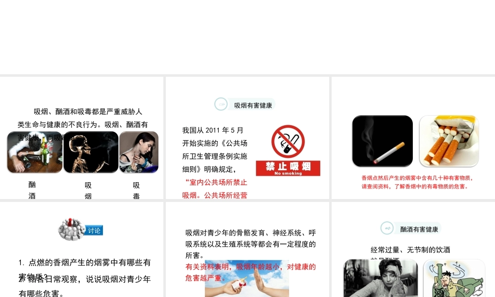 八年级生物下册 第8单元 健康地生活 第25章 第3节《远离烟酒 拒绝毒品》课件3 （新版）苏科版-（新版）苏科版初中八年级下册生物课件