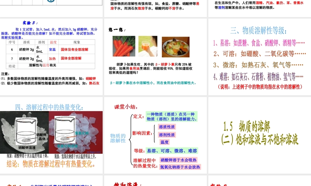 八年级科学上册 第1章 水和水的溶液 1.5《物质的溶解》课件（2） 浙教版-浙教版初中八年级上册自然科学课件