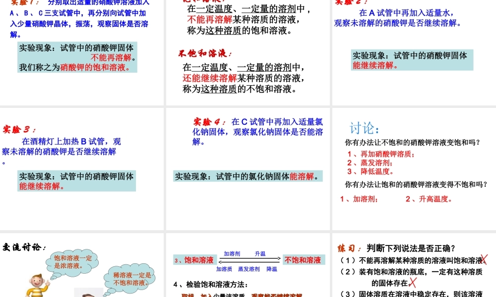 八年级科学上册 第1章 水和水的溶液 1.5《物质的溶解》课件（2） 浙教版-浙教版初中八年级上册自然科学课件