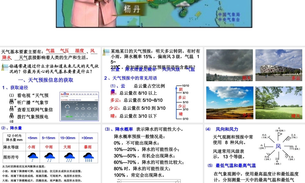 八年级科学上册 2.5 天气预报课件2 浙教版-浙教版初中八年级上册自然科学课件