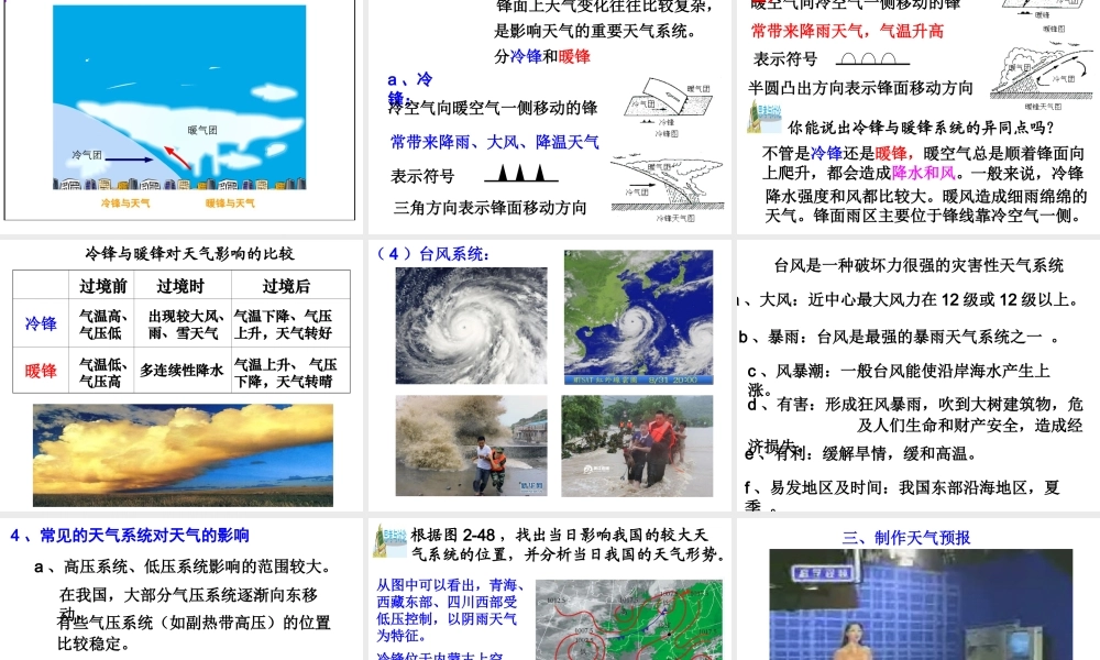 八年级科学上册 2.5 天气预报课件2 浙教版-浙教版初中八年级上册自然科学课件
