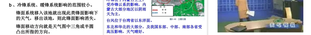 八年级科学上册 2.5 天气预报课件2 浙教版-浙教版初中八年级上册自然科学课件