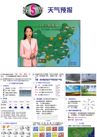 八年级科学上册 2.5 天气预报课件2 浙教版-浙教版初中八年级上册自然科学课件