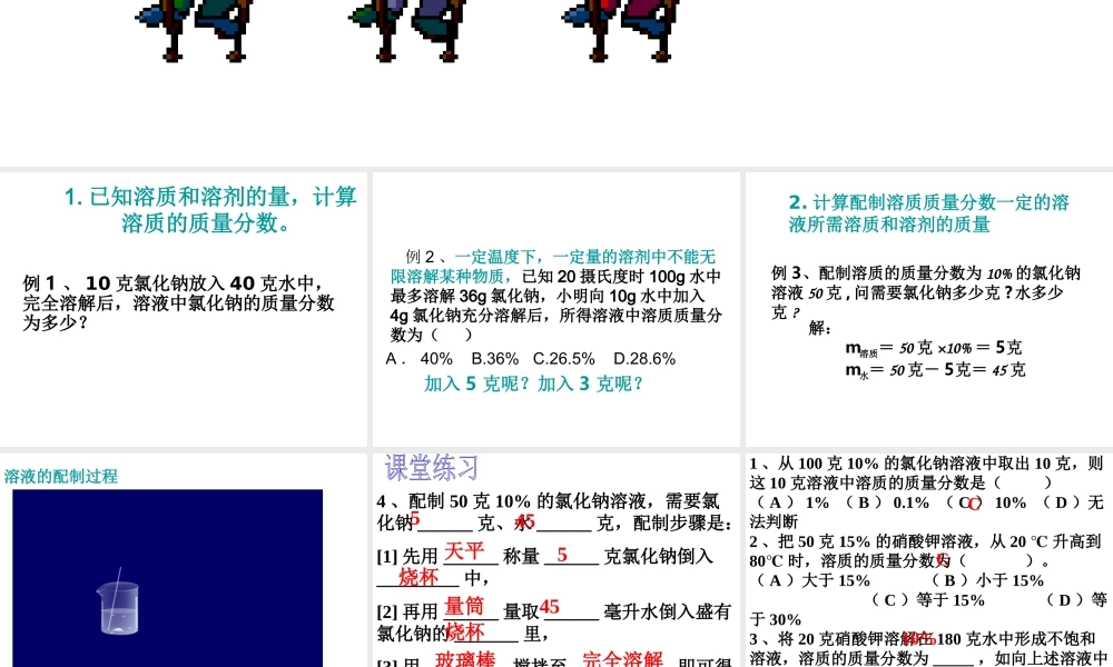 八年级科学上册 第1章 水和水的溶液 1.5《物质的溶解》课件（3） 浙教版-浙教版初中八年级上册自然科学课件