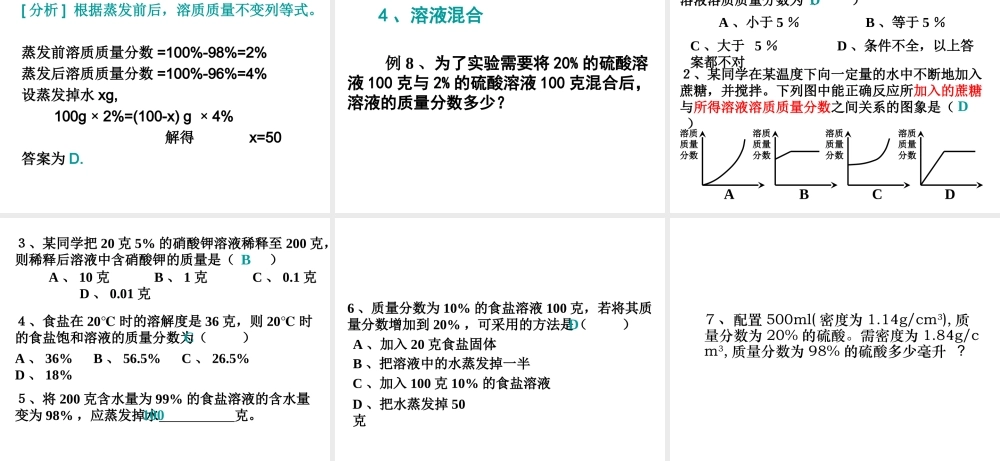 八年级科学上册 第1章 水和水的溶液 1.5《物质的溶解》课件（3） 浙教版-浙教版初中八年级上册自然科学课件