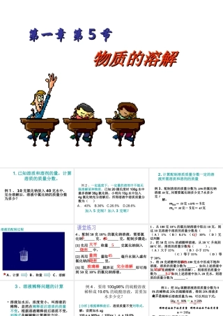 八年级科学上册 第1章 水和水的溶液 1.5《物质的溶解》课件（3） 浙教版-浙教版初中八年级上册自然科学课件