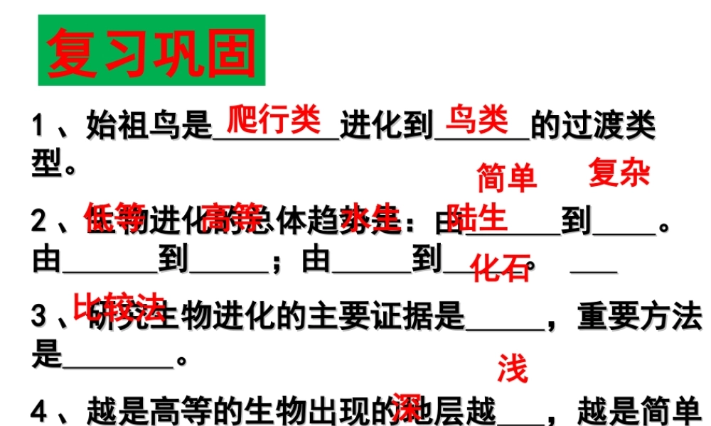 八年级生物下册 第6单元 第3章 第2节 生物的进化 生物进化的原因课件 （新版）冀教版-（新版）冀教级下册生物课件