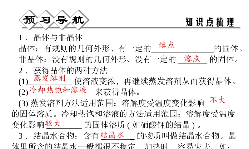 八年级科学上册 第1章 水和水的溶液 1.6《物质的分离》课件（1） 浙教版-浙教版初中八年级上册自然科学课件