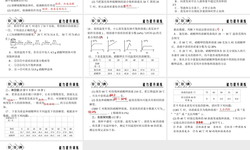 八年级科学上册 第1章 水和水的溶液 1.6《物质的分离》课件（1） 浙教版-浙教版初中八年级上册自然科学课件