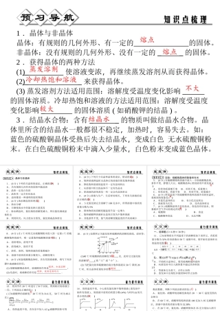 八年级科学上册 第1章 水和水的溶液 1.6《物质的分离》课件（1） 浙教版-浙教版初中八年级上册自然科学课件