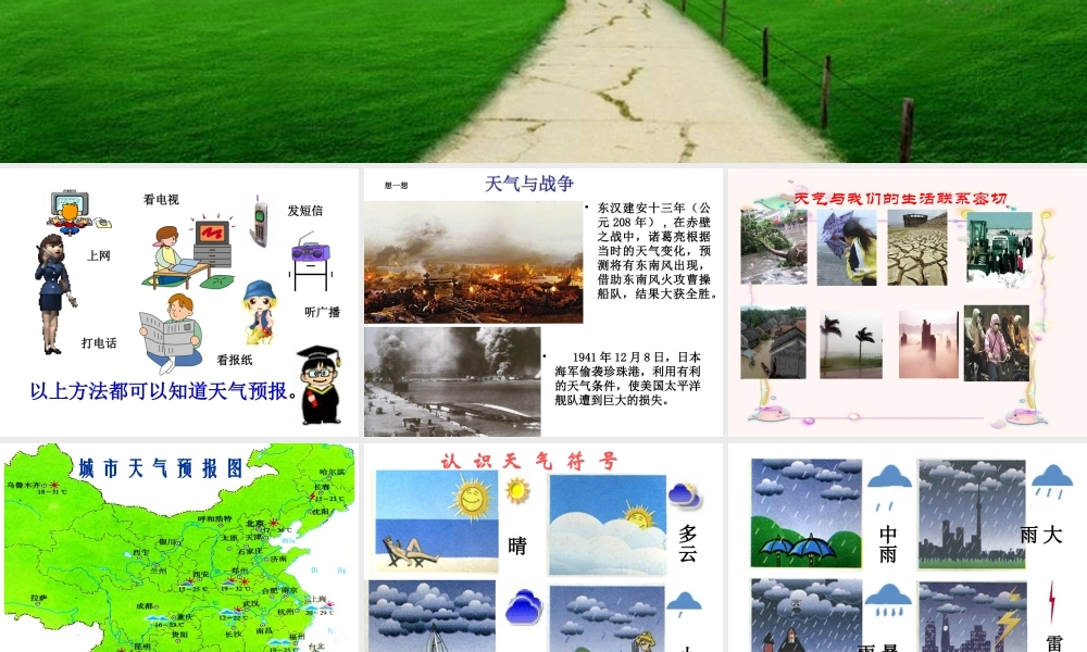 八年级科学上册 2.5 天气预报课件3 浙教版-浙教版初中八年级上册自然科学课件