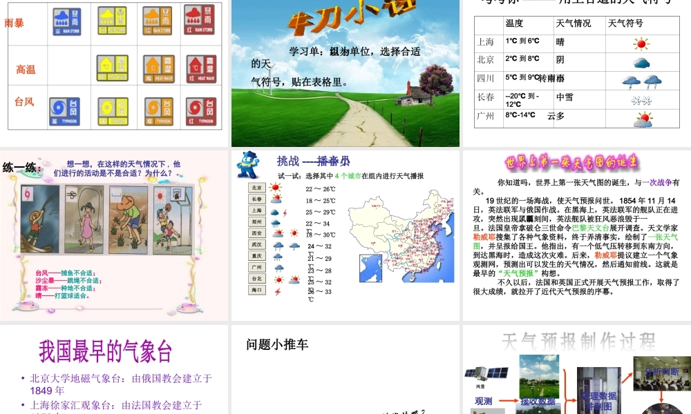 八年级科学上册 2.5 天气预报课件3 浙教版-浙教版初中八年级上册自然科学课件