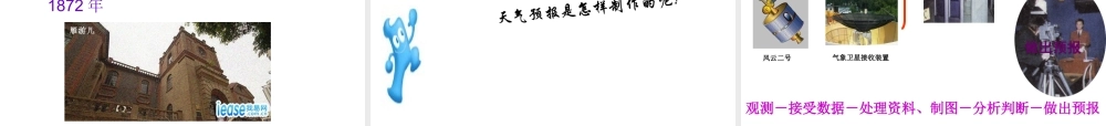 八年级科学上册 2.5 天气预报课件3 浙教版-浙教版初中八年级上册自然科学课件