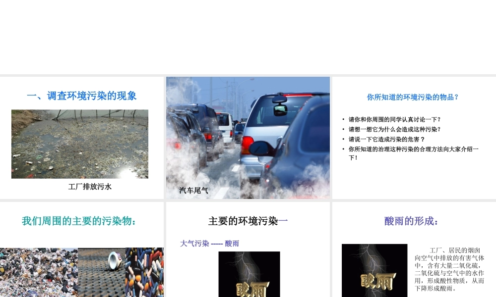 八年级生物下册 第9单元 保护人类与其他生物的公同家园 第26章 第1节《人口增长对生态环境的影响》教学课件2 （新版）苏科版-（新版）苏科级下册生物课件