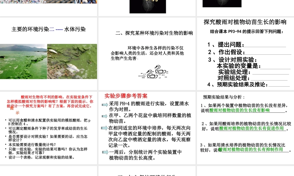 八年级生物下册 第9单元 保护人类与其他生物的公同家园 第26章 第1节《人口增长对生态环境的影响》教学课件2 （新版）苏科版-（新版）苏科级下册生物课件