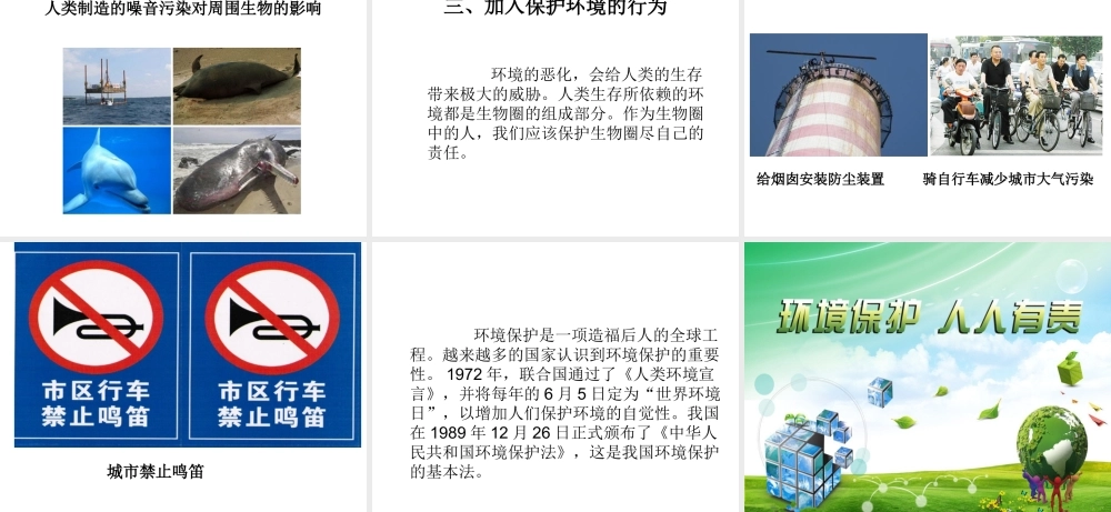 八年级生物下册 第9单元 保护人类与其他生物的公同家园 第26章 第1节《人口增长对生态环境的影响》教学课件2 （新版）苏科版-（新版）苏科级下册生物课件