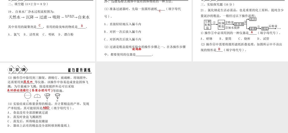 八年级科学上册 第1章 水和水的溶液 1.6《物质的分离》课件（2） 浙教版-浙教版初中八年级上册自然科学课件