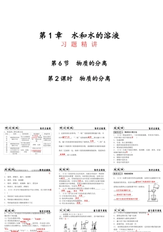 八年级科学上册 第1章 水和水的溶液 1.6《物质的分离》课件（2） 浙教版-浙教版初中八年级上册自然科学课件