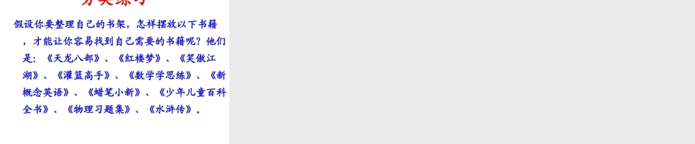 八年级生物下册 第22章 第一节 生物的分类课件2 （新版）北师大版