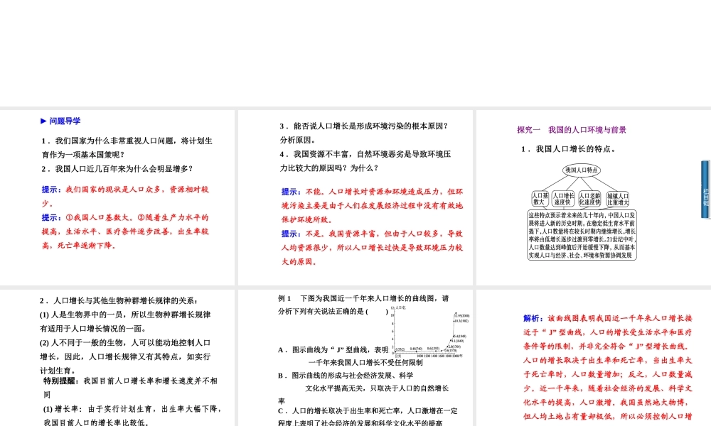 八年级生物下册 第9单元 保护人类与其他生物的公同家园 第26章 第1节《人口增长对生态环境的影响》课件1 （新版）苏科版-（新版）苏科版初中八年级下册生物课件