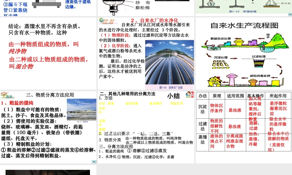 八年级科学上册 第1章 水和水的溶液 1.6《物质的分离》课件（3） 浙教版-浙教版初中八年级上册自然科学课件