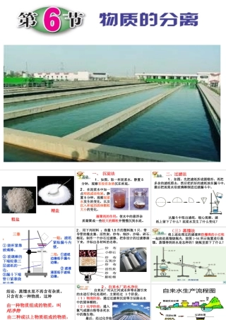 八年级科学上册 第1章 水和水的溶液 1.6《物质的分离》课件（3） 浙教版-浙教版初中八年级上册自然科学课件