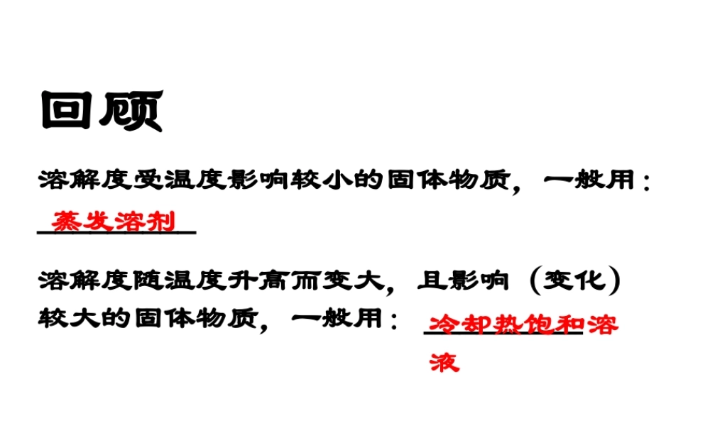 八年级科学上册 第1章 水和水的溶液 1.6《物质的分离》课件（4） 浙教版-浙教版初中八年级上册自然科学课件