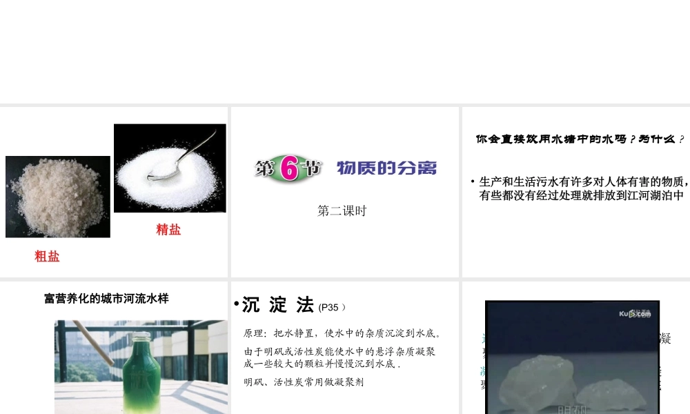 八年级科学上册 第1章 水和水的溶液 1.6《物质的分离》课件（4） 浙教版-浙教版初中八年级上册自然科学课件