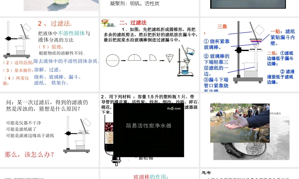 八年级科学上册 第1章 水和水的溶液 1.6《物质的分离》课件（4） 浙教版-浙教版初中八年级上册自然科学课件