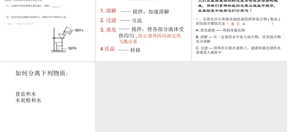八年级科学上册 第1章 水和水的溶液 1.6《物质的分离》课件（4） 浙教版-浙教版初中八年级上册自然科学课件
