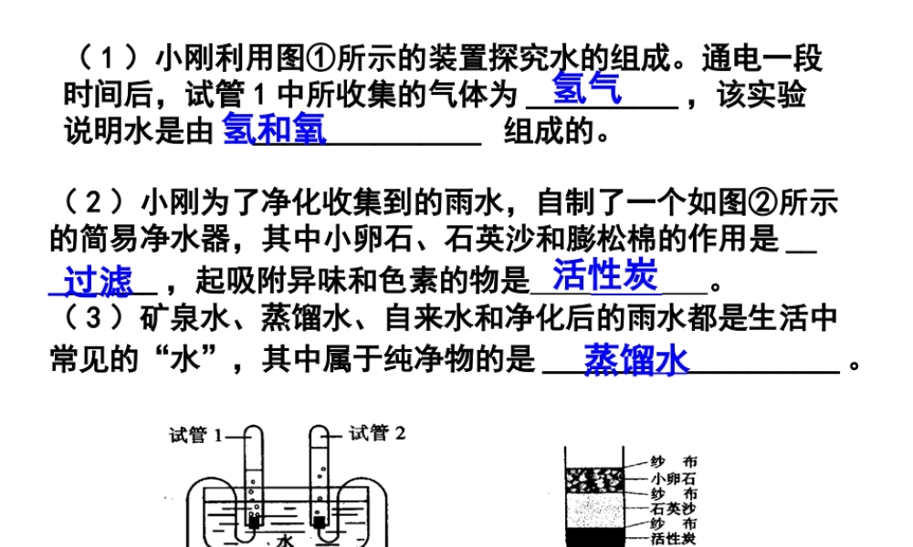 八年级科学上册 第1章 水和水的溶液 1.7《水资源的利用、开发和保护》课件 浙教版-浙教版初中八年级上册自然科学课件